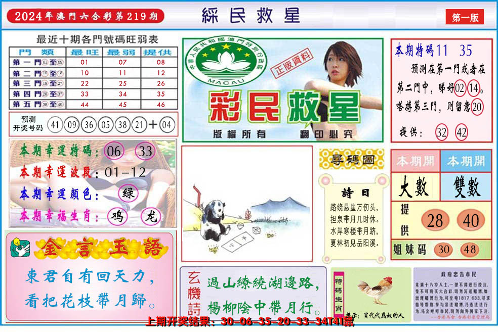 2024219期澳门彩民救星