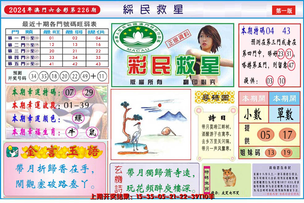 2024226期澳门彩民救星