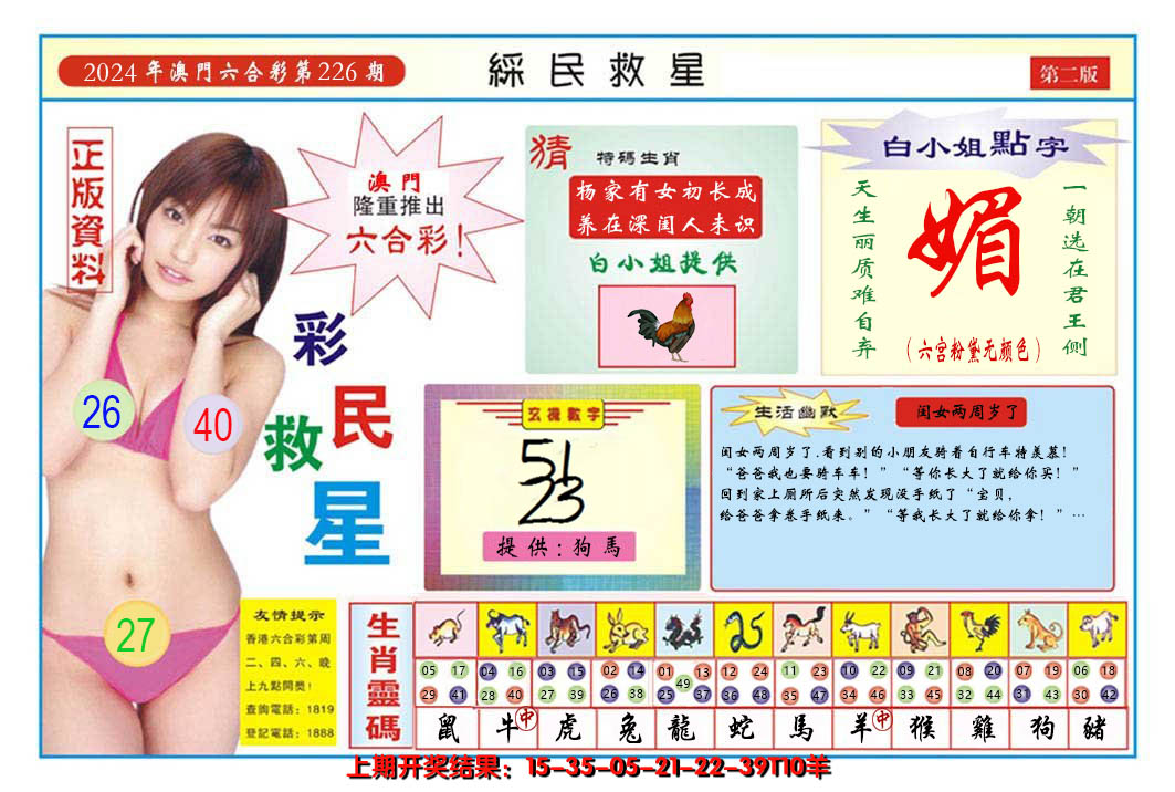 2024226期澳门彩民救星B