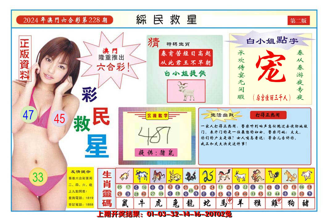 2024228期澳门彩民救星B