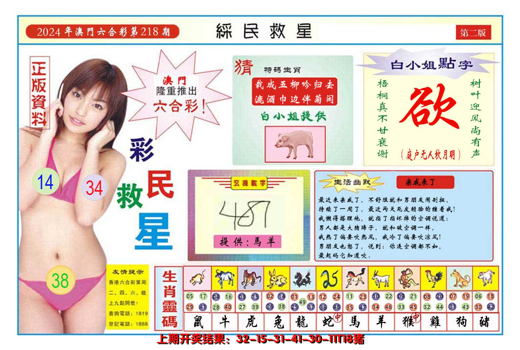 2024218期澳门彩民救星B