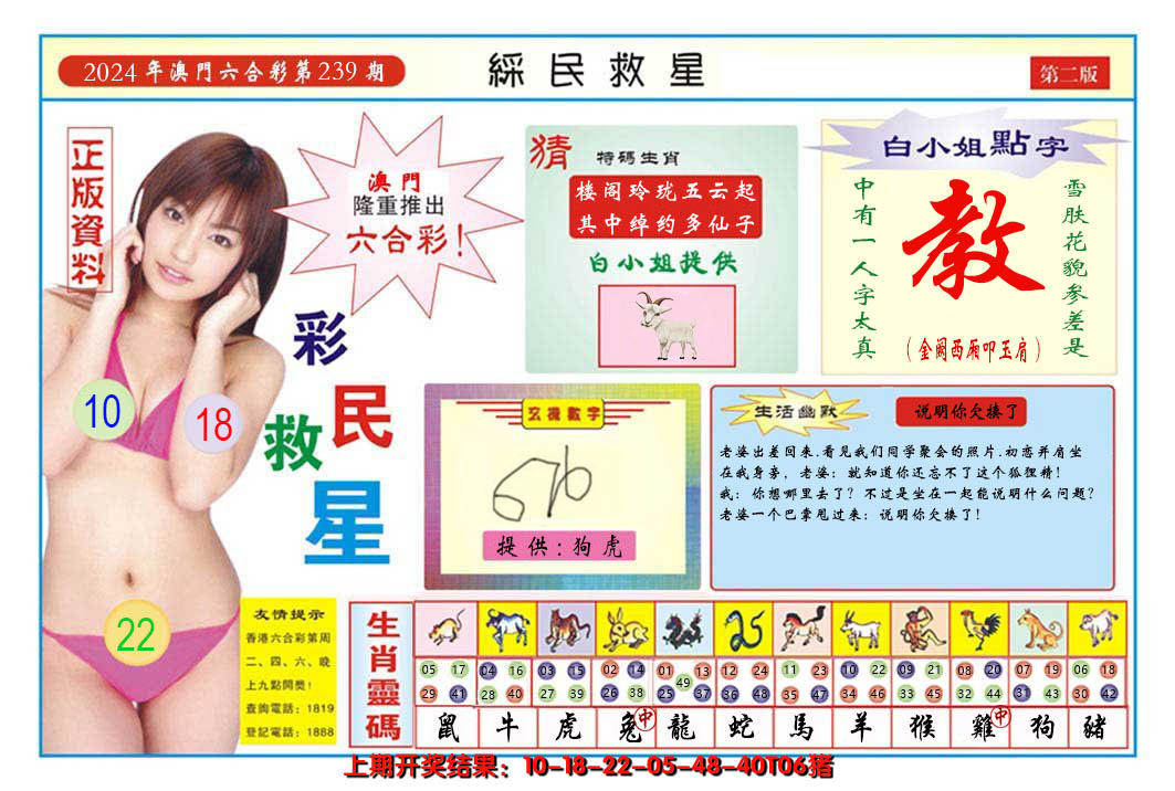 2024239期澳门彩民救星B