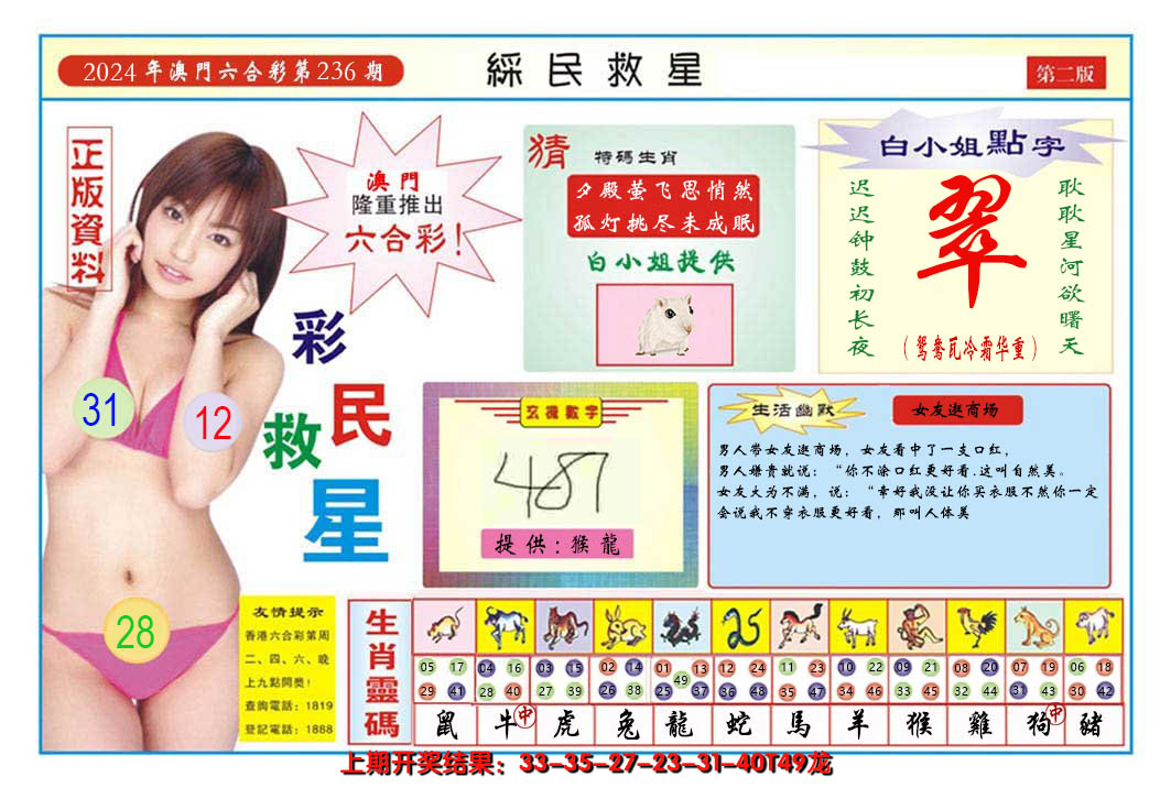 2024236期澳门彩民救星B