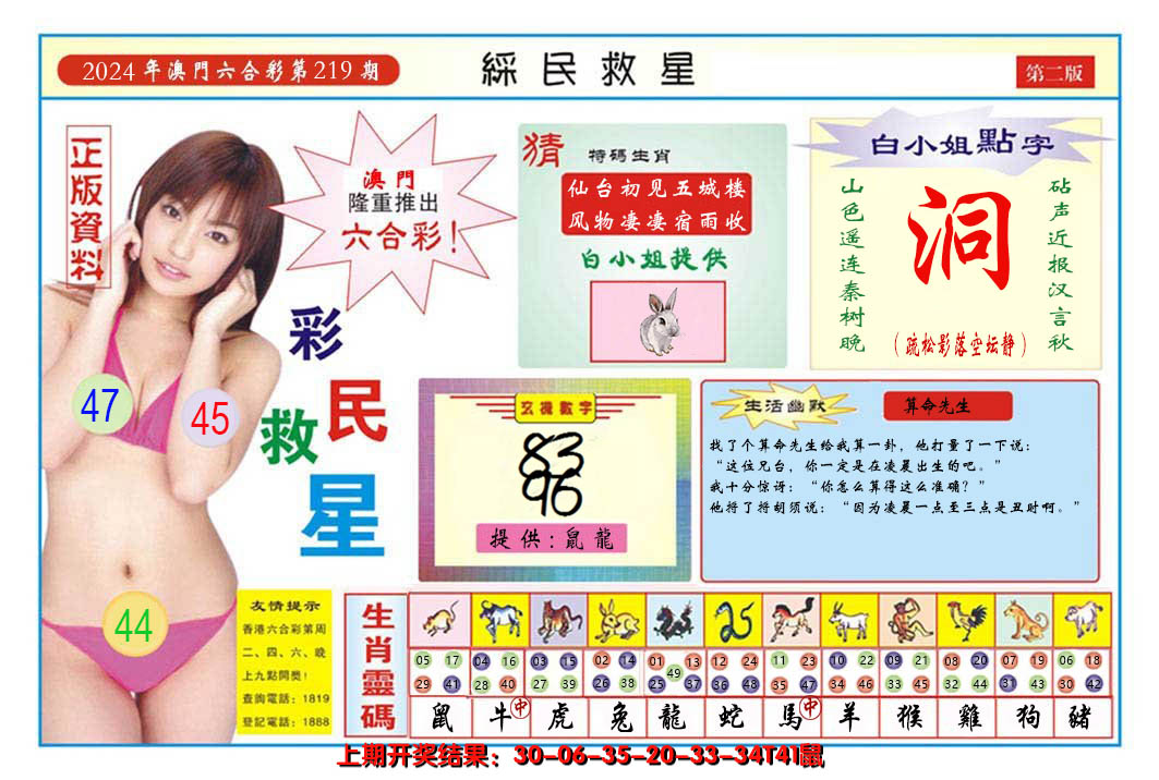 2024219期澳门彩民救星B