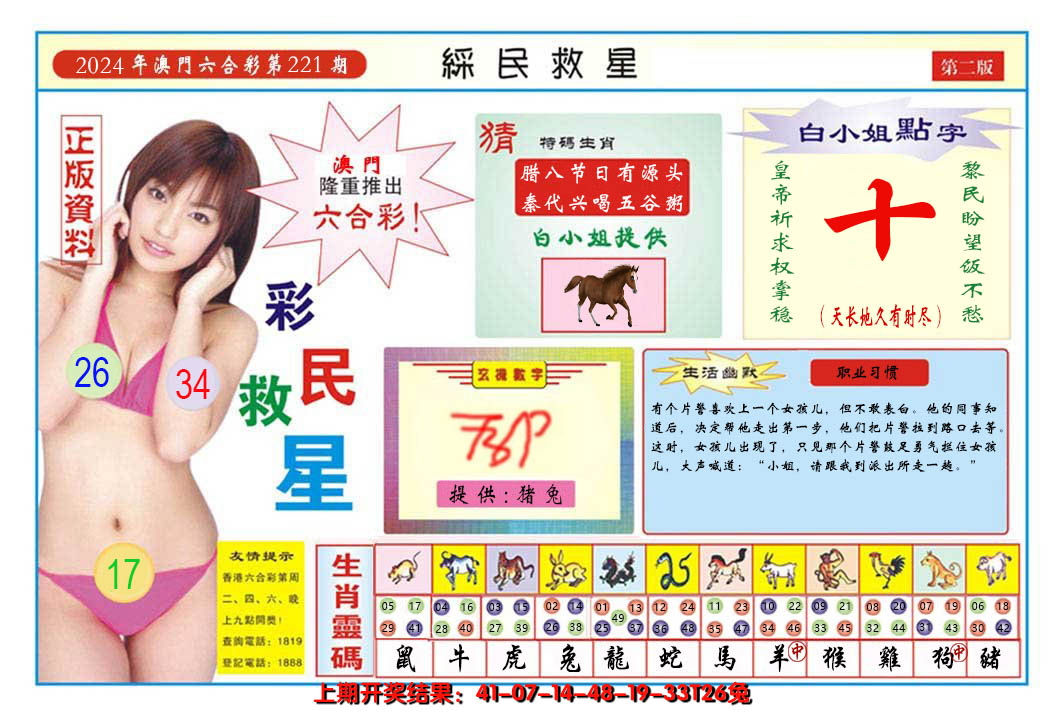 2024221期澳门彩民救星B