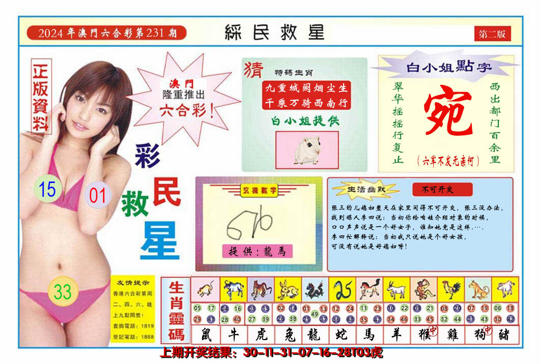 2024231期澳门彩民救星B