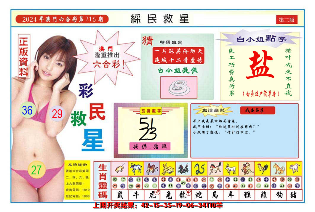 2024216期澳门彩民救星B