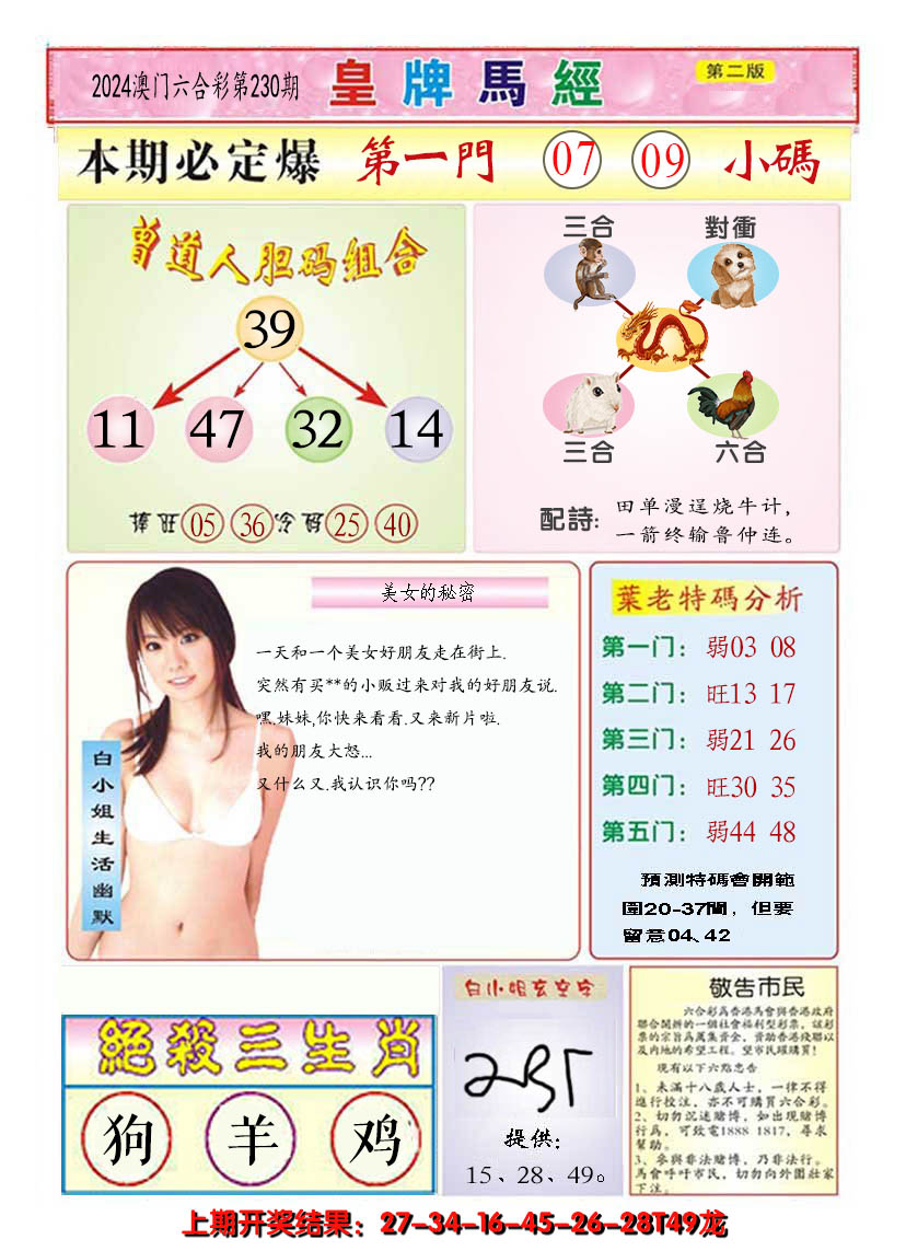2024230期澳门皇牌马经B