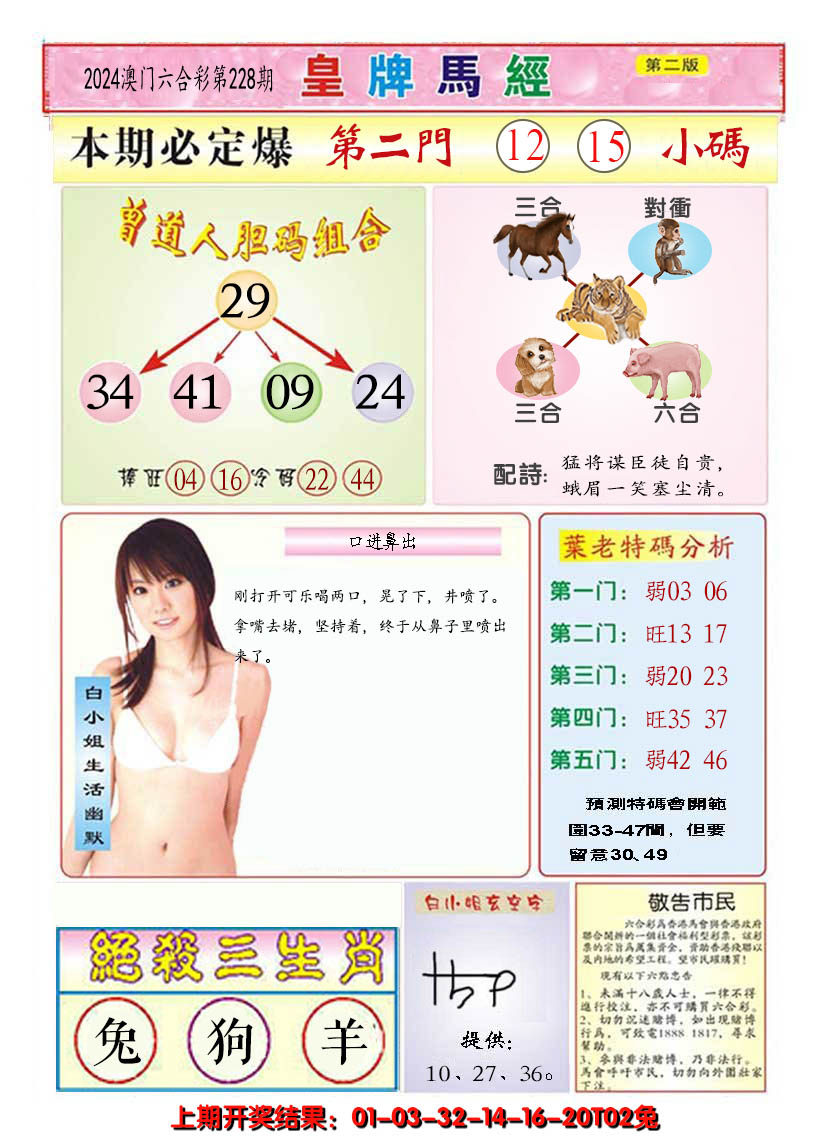 2024228期澳门皇牌马经B