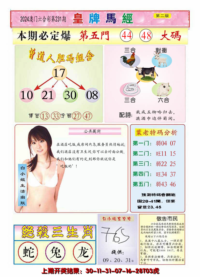 2024231期澳门皇牌马经B