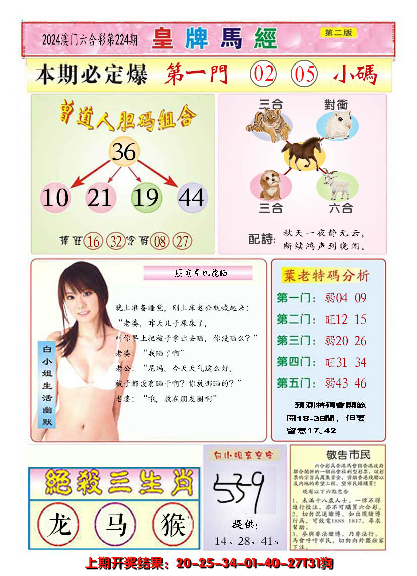2024224期澳门皇牌马经B