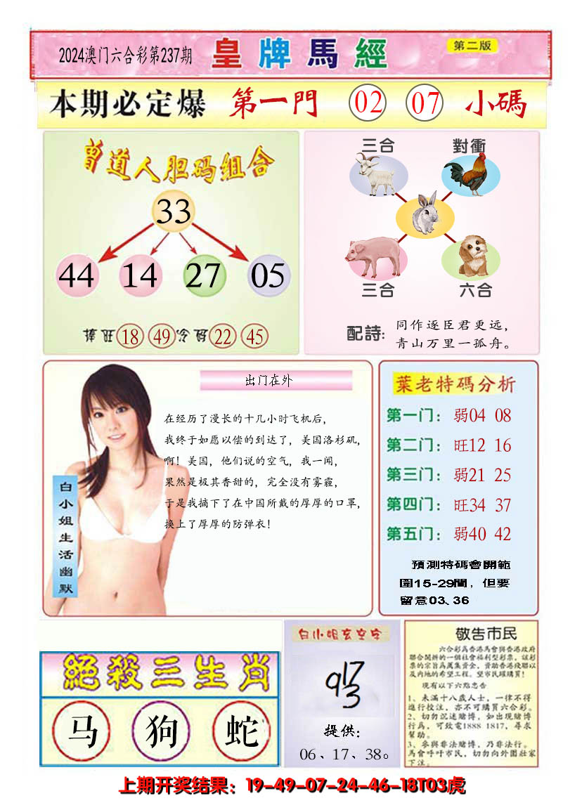 2024237期澳门皇牌马经B