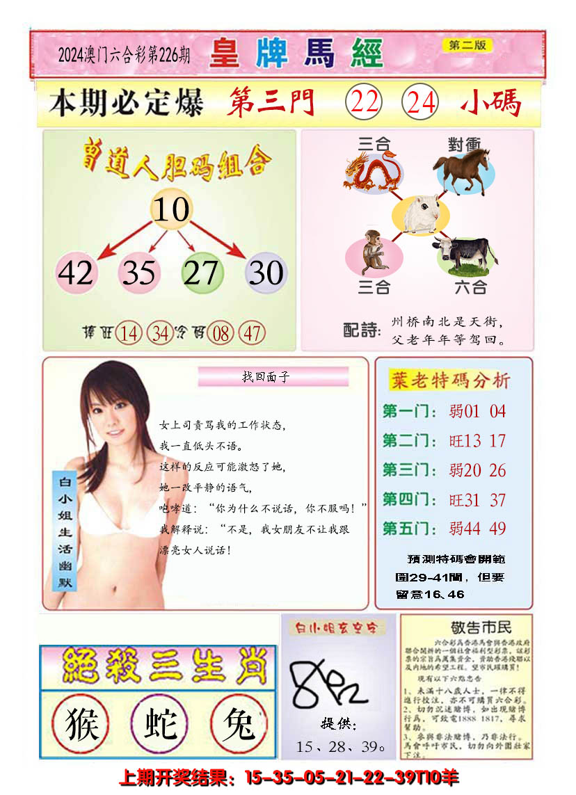 2024226期澳门皇牌马经B