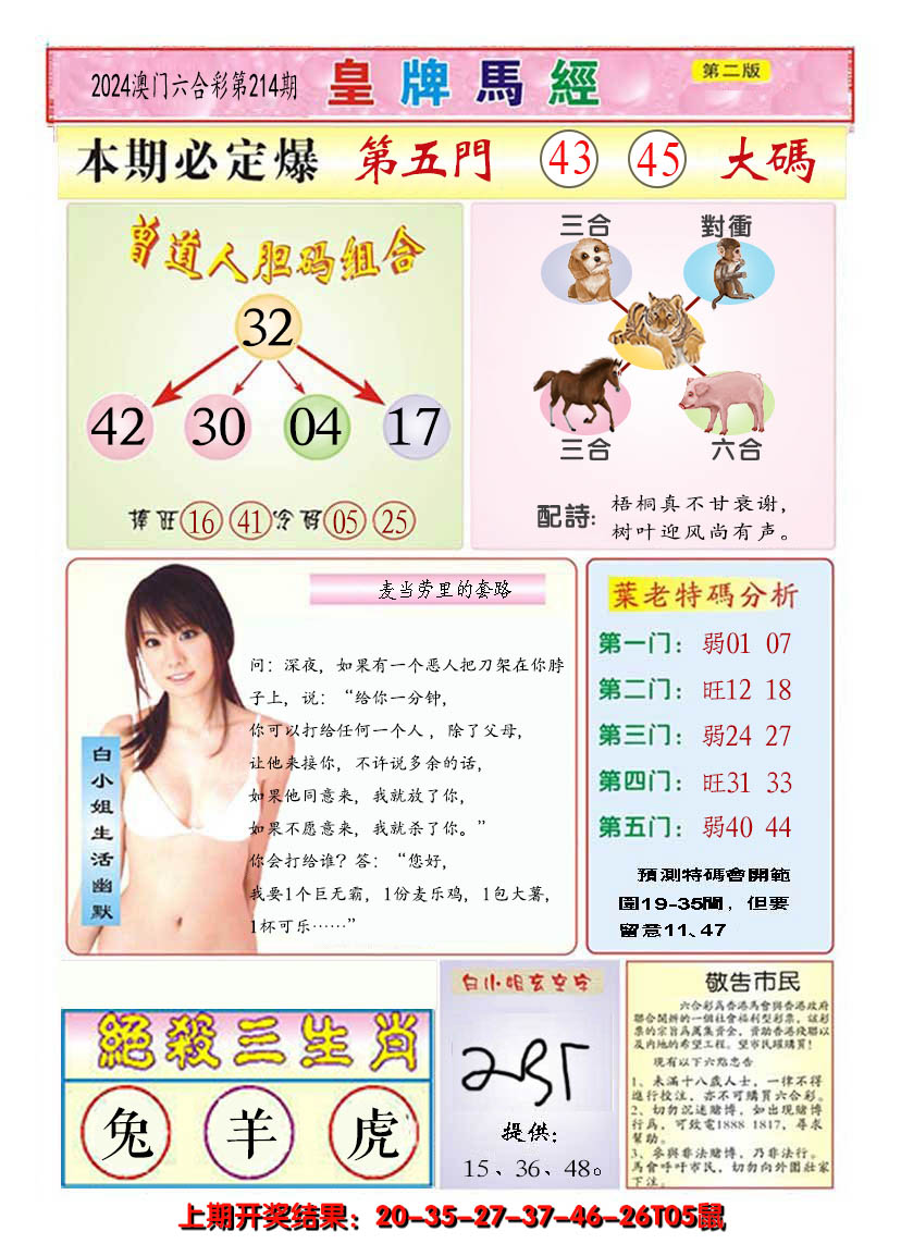 2024214期澳门皇牌马经B