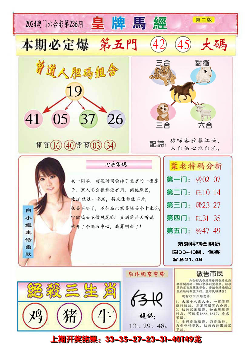 2024236期澳门皇牌马经B