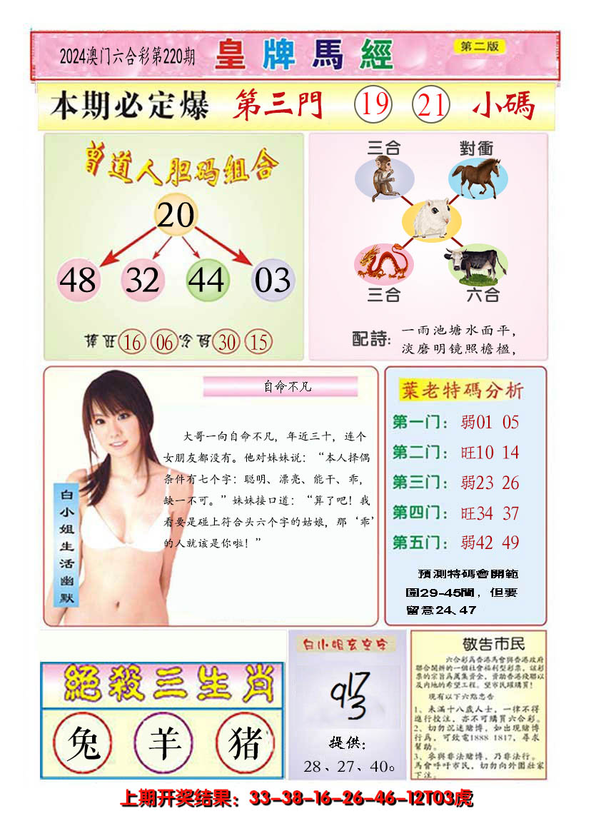 2024220期澳门皇牌马经B