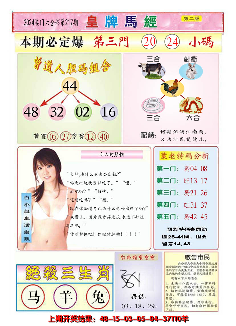 2024217期澳门皇牌马经B