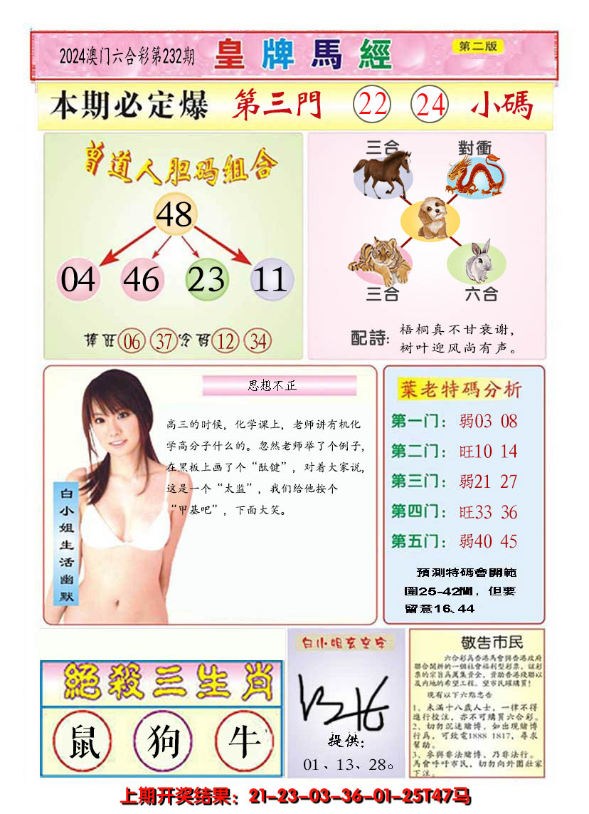 2024232期澳门皇牌马经B