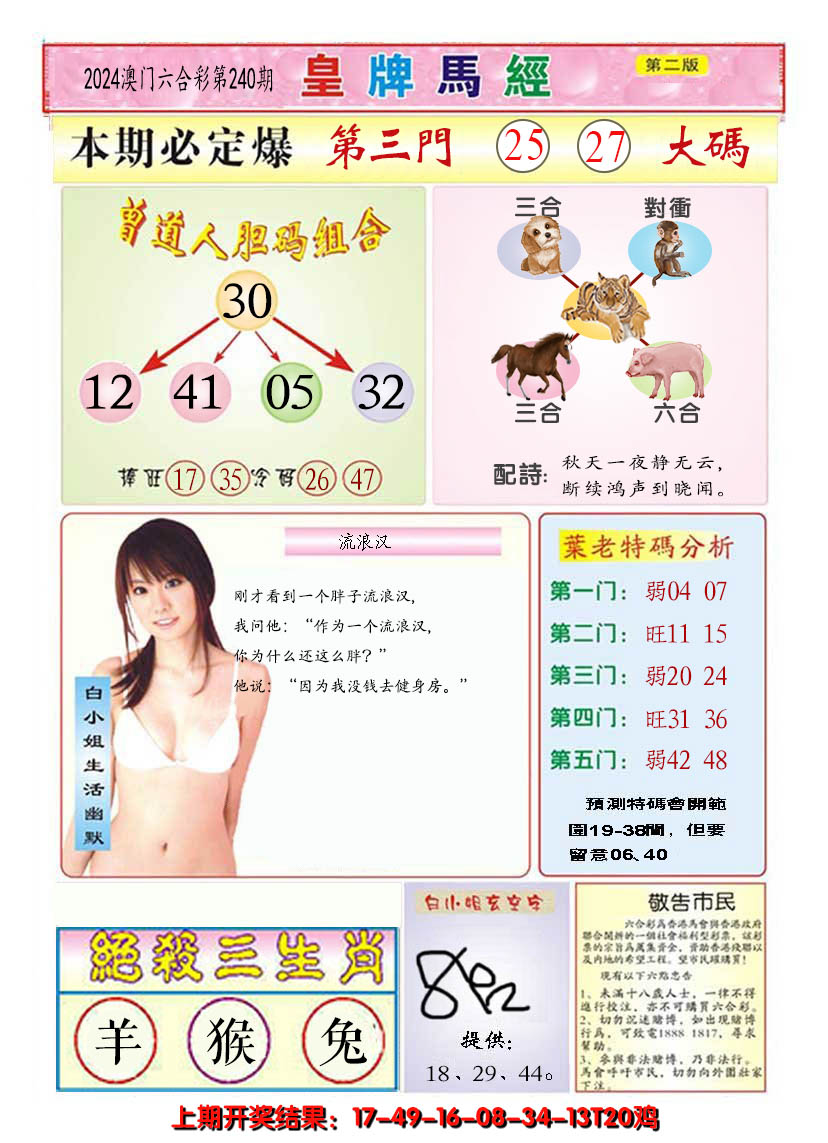 2024240期澳门皇牌马经B