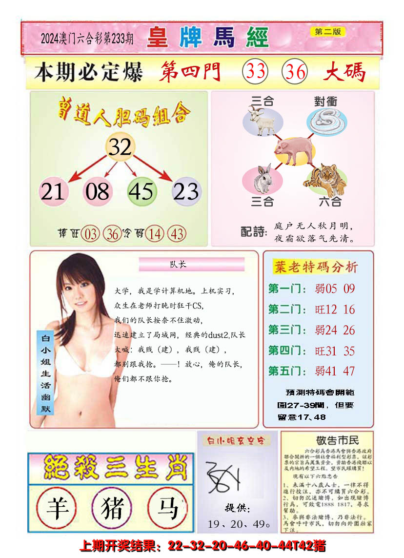2024233期澳门皇牌马经B