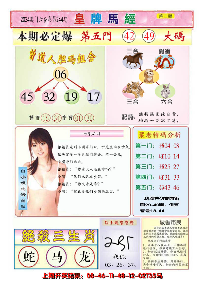 2024244期澳门皇牌马经B