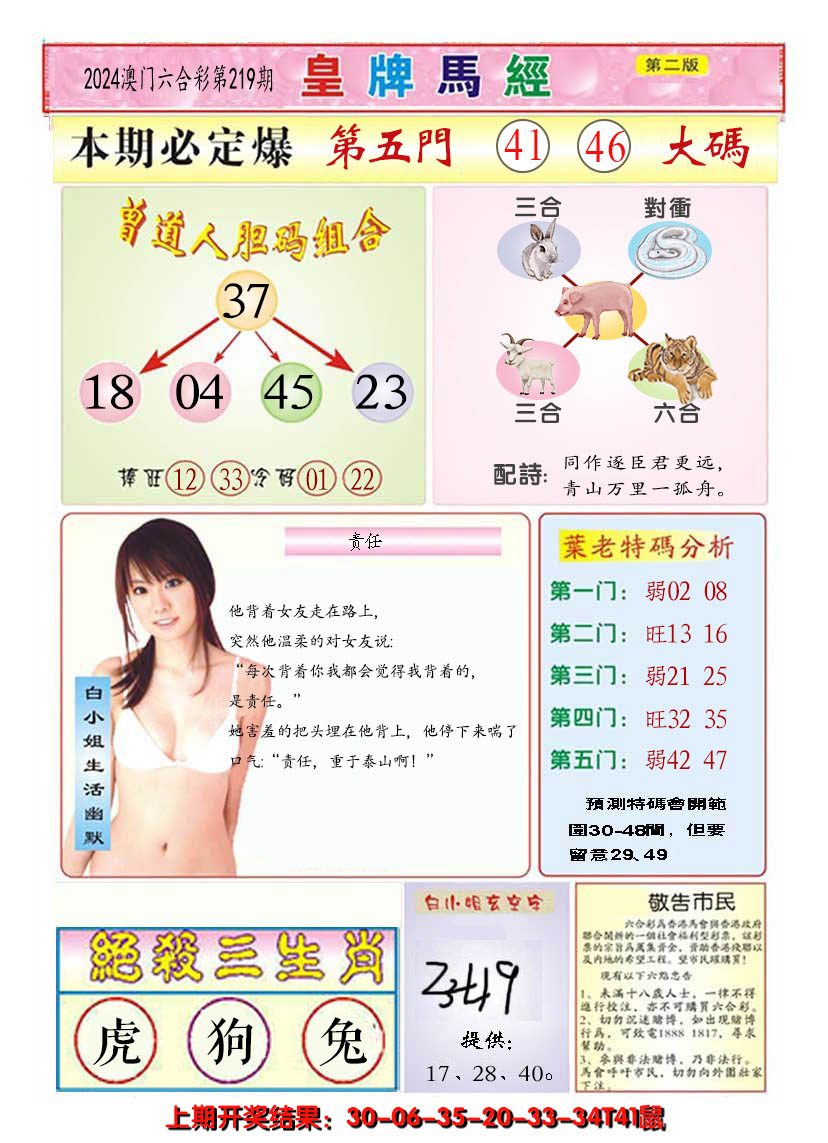 2024219期澳门皇牌马经B