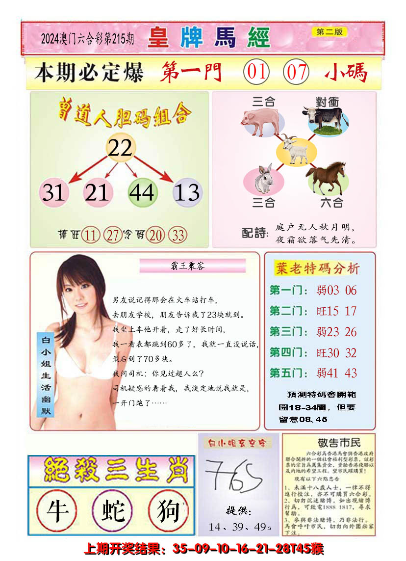 2024215期澳门皇牌马经B