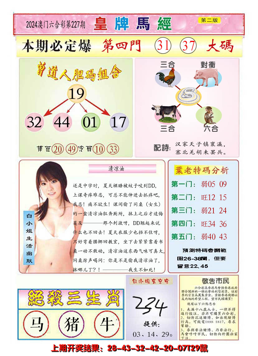 2024227期澳门皇牌马经B
