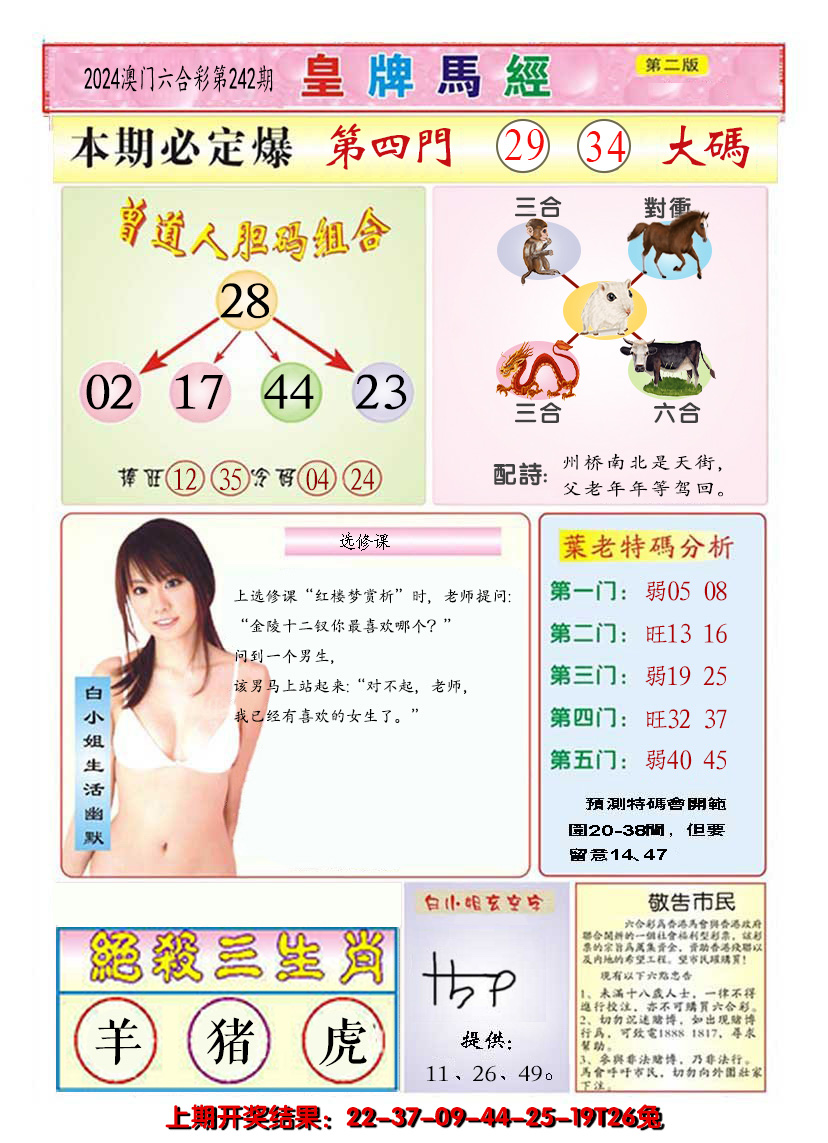 2024242期澳门皇牌马经B
