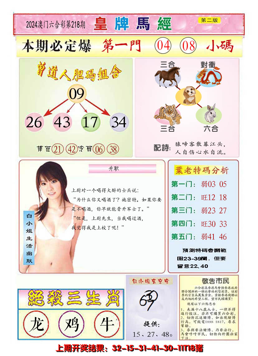 2024218期澳门皇牌马经B