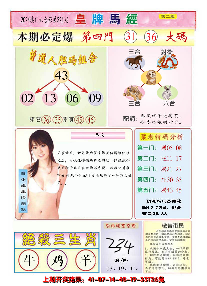 2024221期澳门皇牌马经B