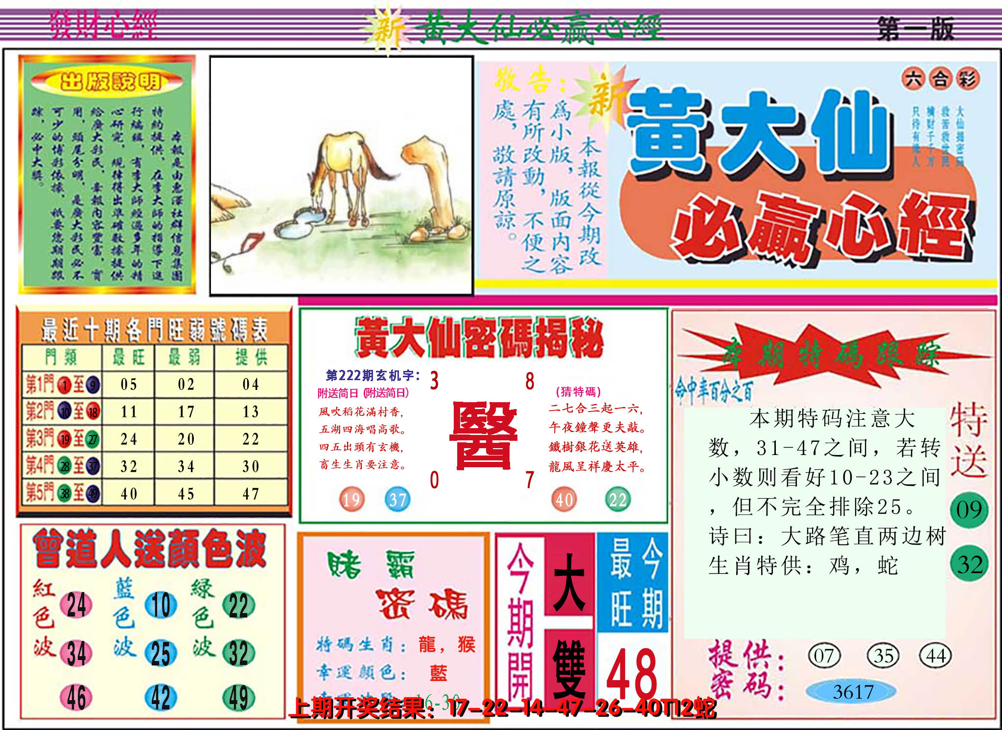 2024222期澳门黄大仙必赢心经