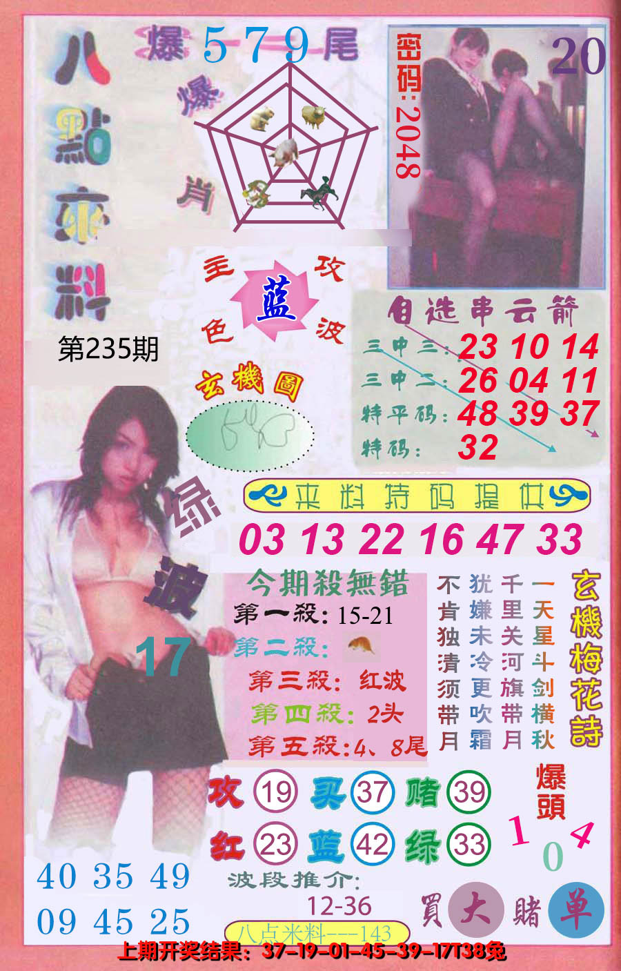 2024235期澳门八点来料