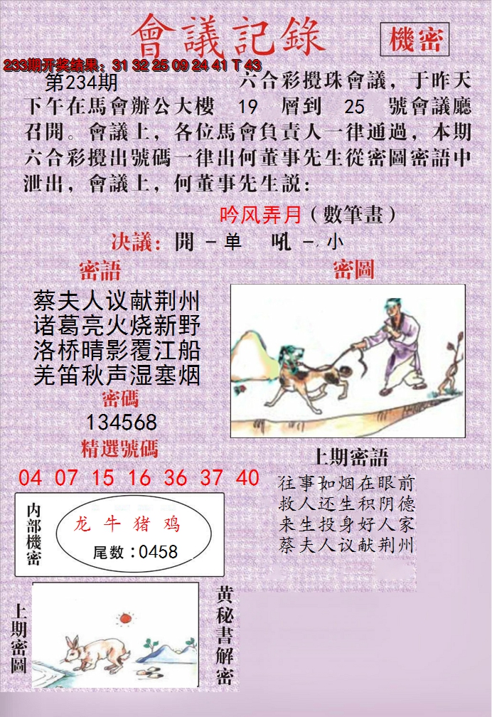 2024234期澳门会议记录