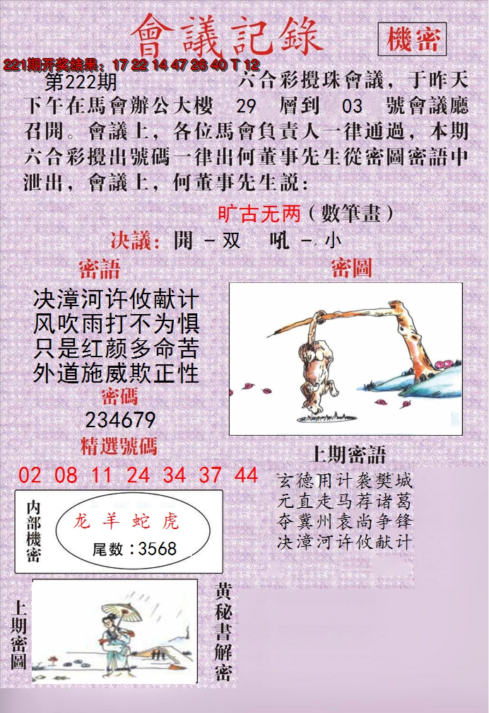 2024222期澳门会议记录