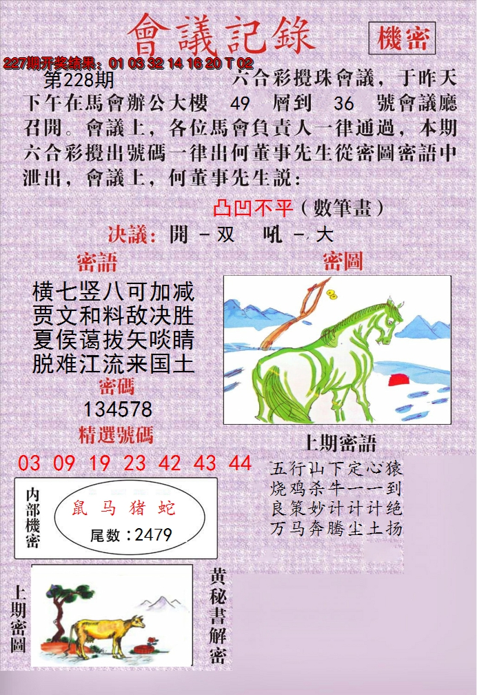 2024228期澳门会议记录