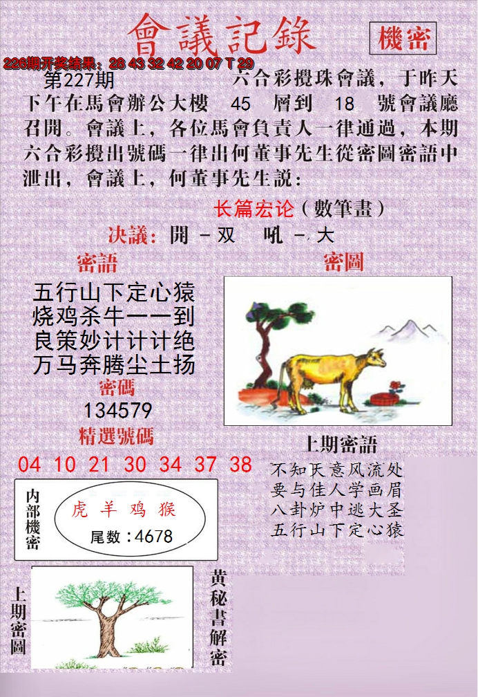 2024227期澳门会议记录