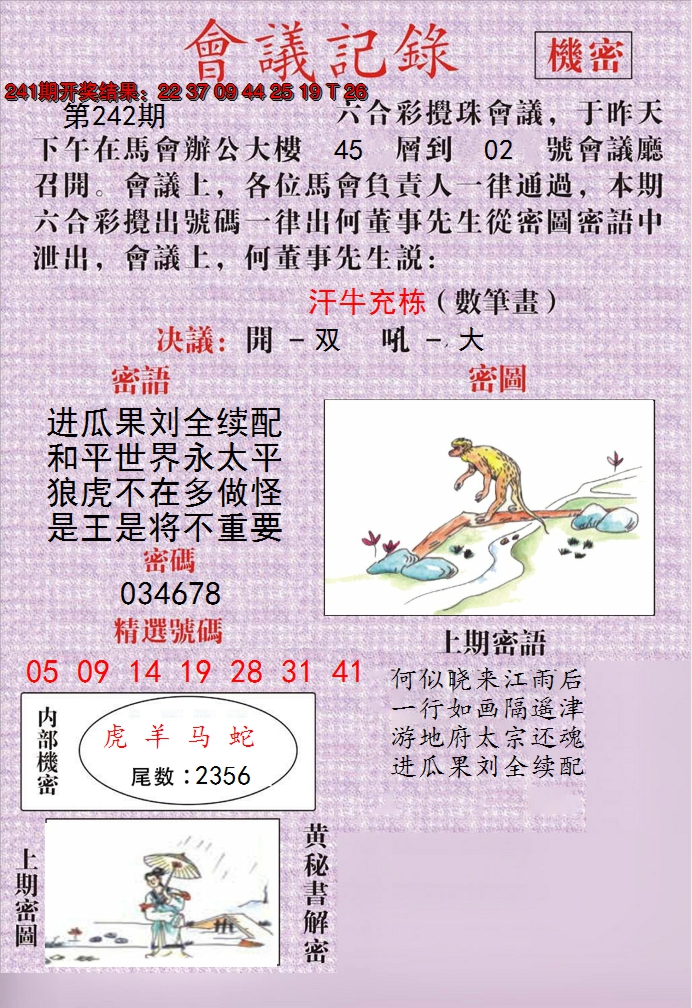 2024242期澳门会议记录
