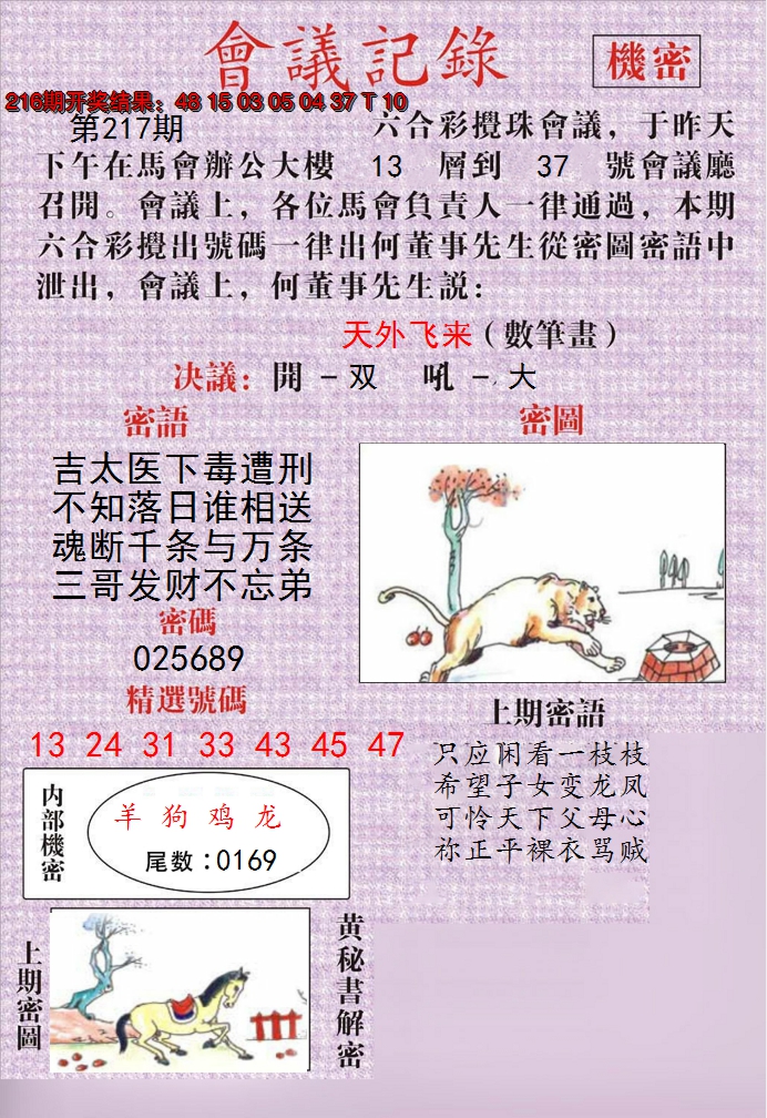 2024217期澳门会议记录
