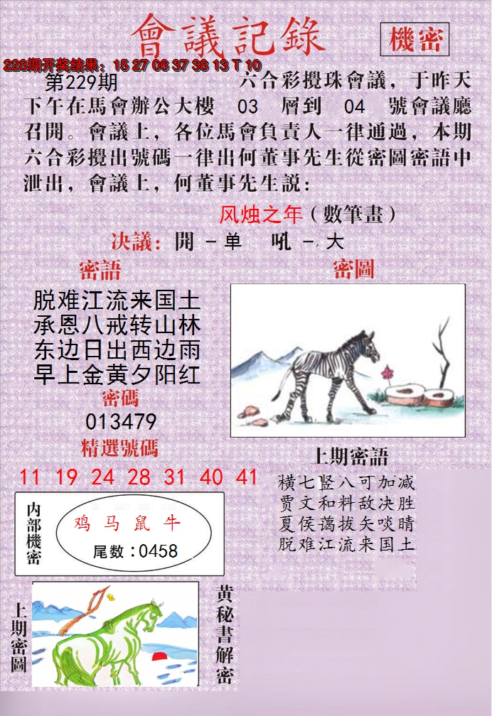 2024229期澳门会议记录