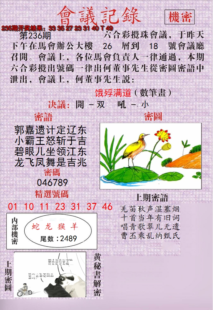 2024236期澳门会议记录