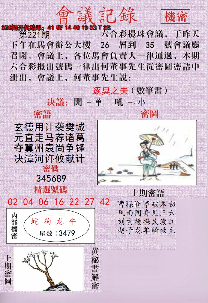 2024221期澳门会议记录