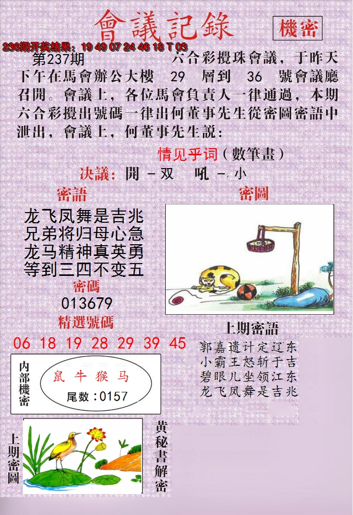 2024237期澳门会议记录