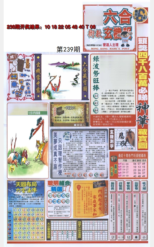2024239期六合玄机报
