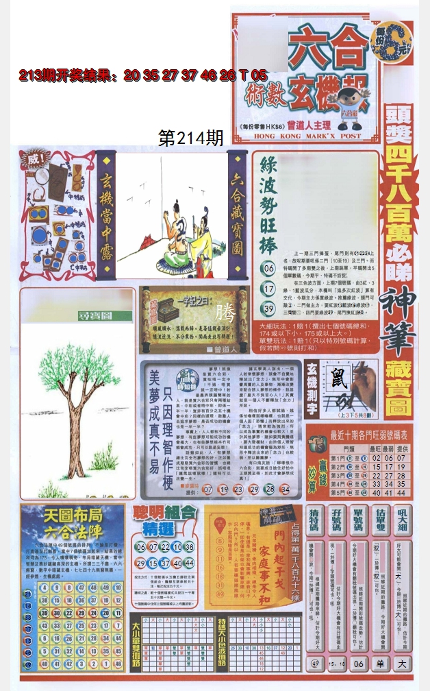2024214期六合玄机报