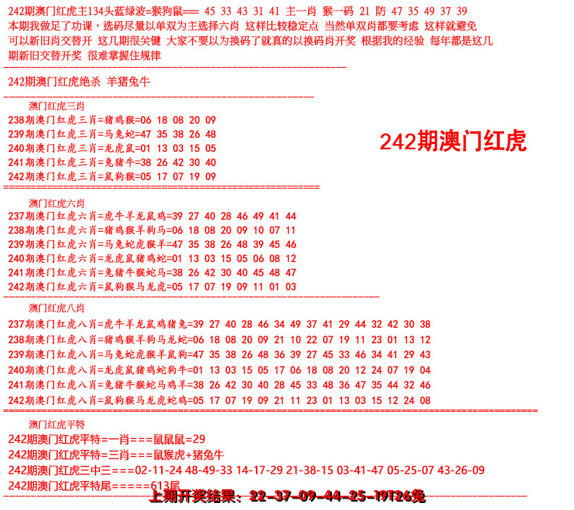 2024242期红虎图