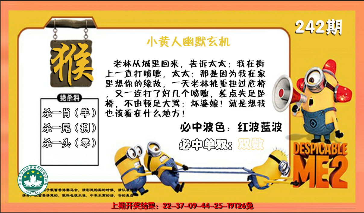 2024242期小黄人幽默玄机