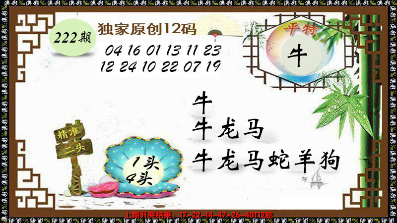 2024222期12码特图