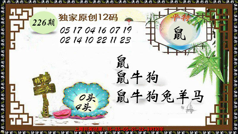 2024226期12码特图