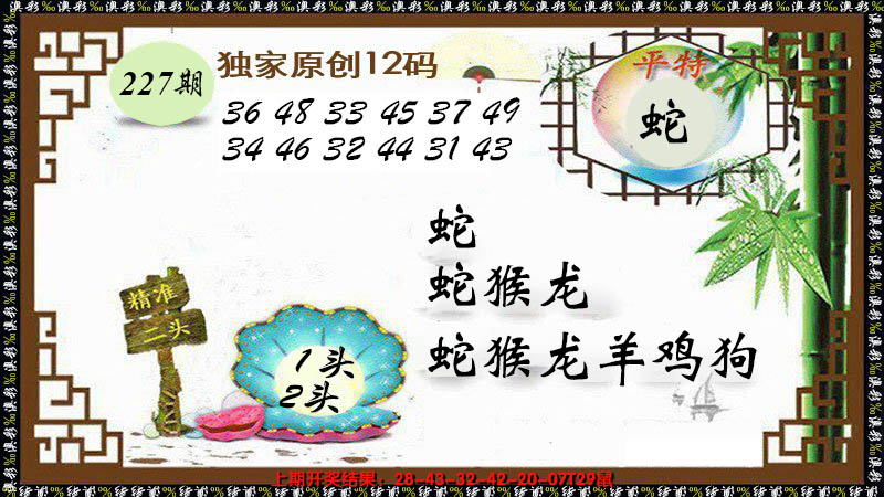 2024227期12码特图